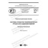 ГОСТ Р 59174-2020