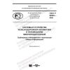 ГОСТ Р 59263-2020