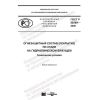 ГОСТ Р 59269-2020