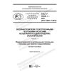 ГОСТ Р 59386.1-2021