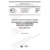 ГОСТ Р 59469-2021