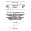 ГОСТ Р 59479-2021