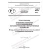 ГОСТ Р 59607-2021