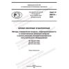 ГОСТ Р 59615-2021