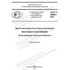 ГОСТ Р 59623-2021