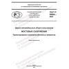 ГОСТ Р 59624-2021