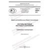 ГОСТ Р 59629-2021