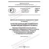 ГОСТ Р 59762-2021
