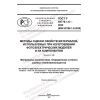 ГОСТ Р 59776.1.6-2022