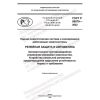 ГОСТ Р 59979-2022