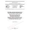ГОСТ Р 59988.03.1-2022