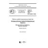 ГОСТ Р 60.3.4.1-2017