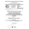 ГОСТ Р 60.6.3.14-2019