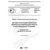 ГОСТ Р 60.6.3.5-2019