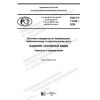 ГОСТ Р 7.0.60-2020