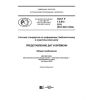 ГОСТ Р 7.0.64-2018