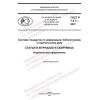 ГОСТ Р 7.0.7-2021