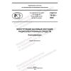 ГОСТ Р 70125-2022