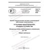 ГОСТ Р 70237-2022