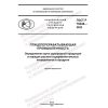 ГОСТ Р 70248-2022