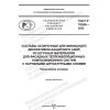 ГОСТ Р 70309-2022