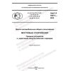 ГОСТ Р 70311-2022