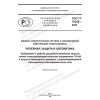 ГОСТ Р 70358-2022