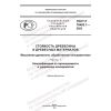 ГОСТ Р 70483.1-2023