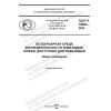ГОСТ Р 70502-2022
