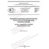 ГОСТ Р 70691-2023