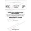 ГОСТ Р 8.1003-2021