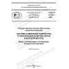 ГОСТ Р 8.1011-2022