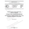 ГОСТ Р 8.1013-2022
