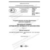ГОСТ Р 8.969-2019