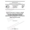 ГОСТ Р 9.404-2022