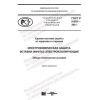 ГОСТ Р 9.603-2021