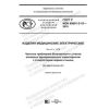 ГОСТ Р МЭК 60601-2-10-2019