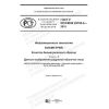 ГОСТ Р ИСО/МЭК 29794-6-2018