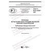 ГОСТ Р ИСО 10328-2021