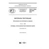ГОСТ Р ИСО 105-A08-2018