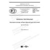 ГОСТ Р ИСО 1130-2018