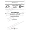 ГОСТ Р ИСО 11476-2022