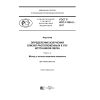 ГОСТ Р ИСО 11904-2-2017