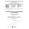 ГОСТ Р ИСО 12505-1-2019
