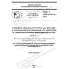 ГОСТ Р ИСО 13041-2-2021