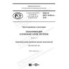 ГОСТ Р ИСО 13405-2-2018