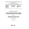 ГОСТ Р ИСО 13935-1-2018
