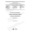 ГОСТ Р ИСО 14044-2019