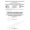 ГОСТ Р ИСО 14080-2021