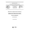 ГОСТ Р ИСО 14607-2017